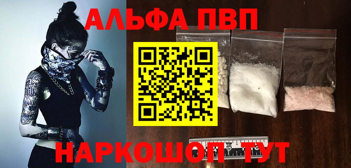 А ПВП  APVP мука  Alpha PVP СК  Вход с VPN  Еманжелинск  А ПВП мука 