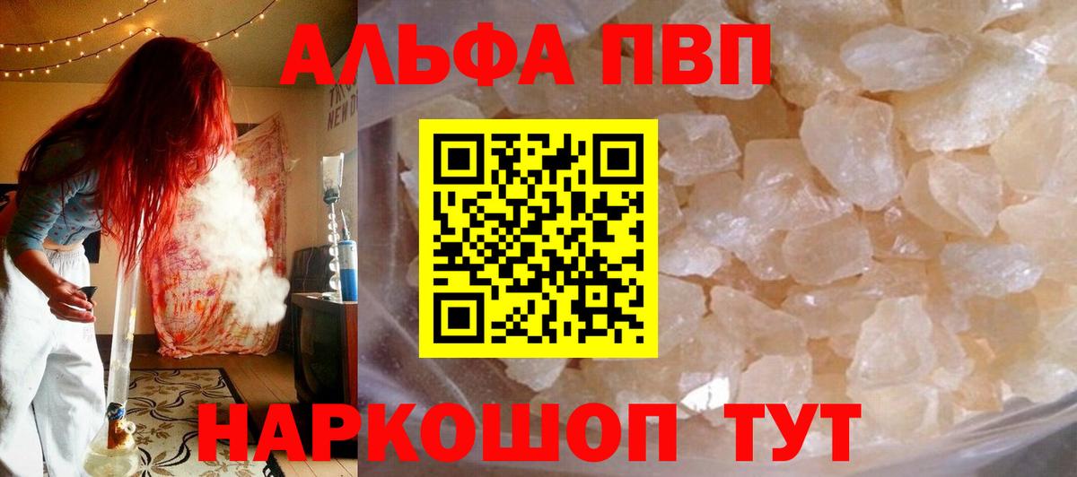 A-PVP кристаллы Еманжелинск