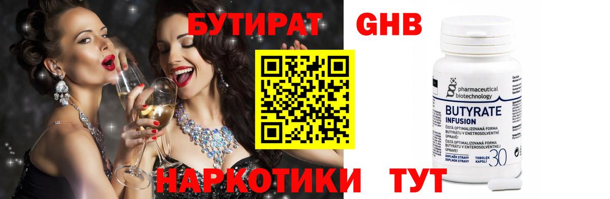 Еманжелинск  Бутират бутандиол  Вход с VPN 