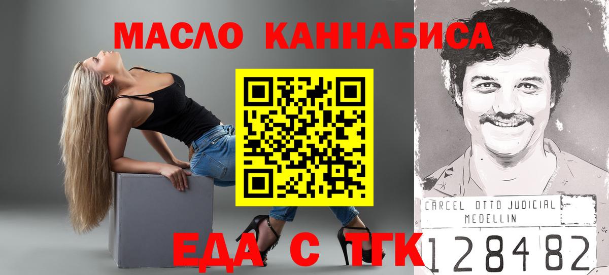 Еманжелинск  Еда ТГК марихуана  Вход с VPN 