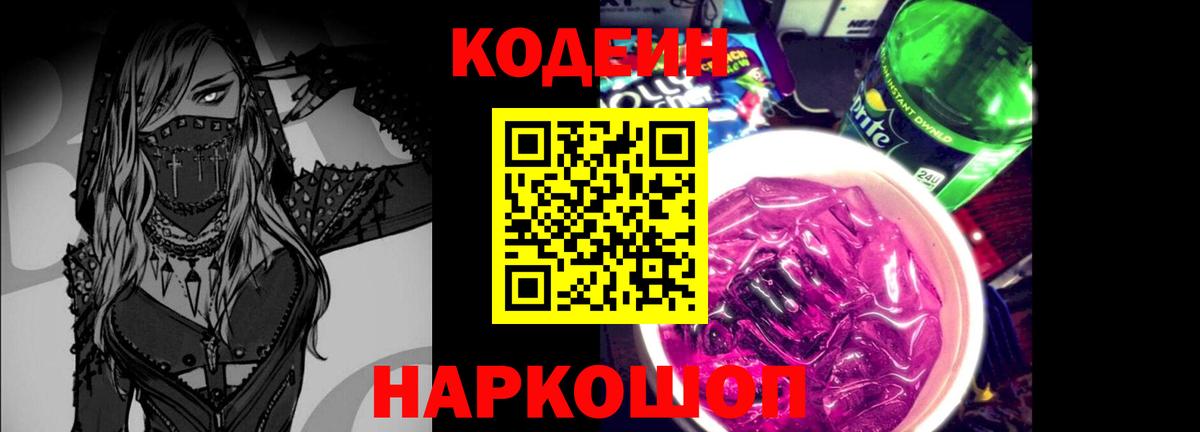 Кодеиновый сироп Lean напиток Lean (лин) Еманжелинск