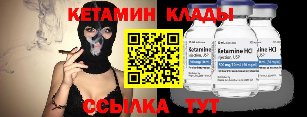 Кетамин VHQ Еманжелинск