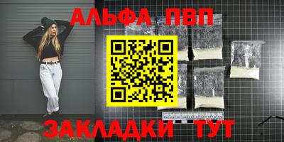 альфа пвп Краснокаменск