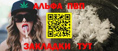 альфа пвп Краснокаменск