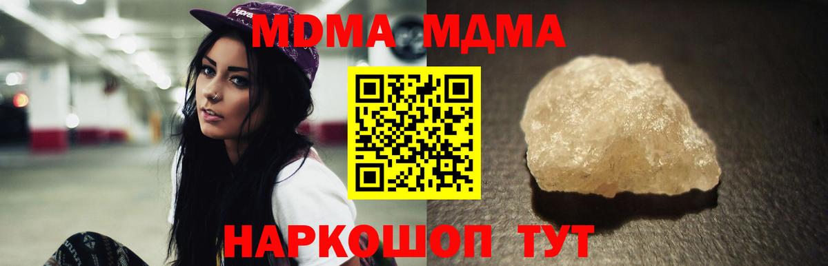MDMA кристаллы  МДМА  Вход с VPN  Еманжелинск  MDMA кристаллы 