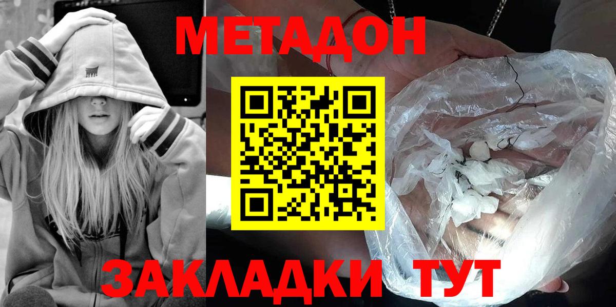 Еманжелинск  МЕТАДОН белоснежный  МЕТАДОН methadone  Вход с VPN 